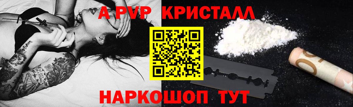 A-PVP кристаллы Узловая