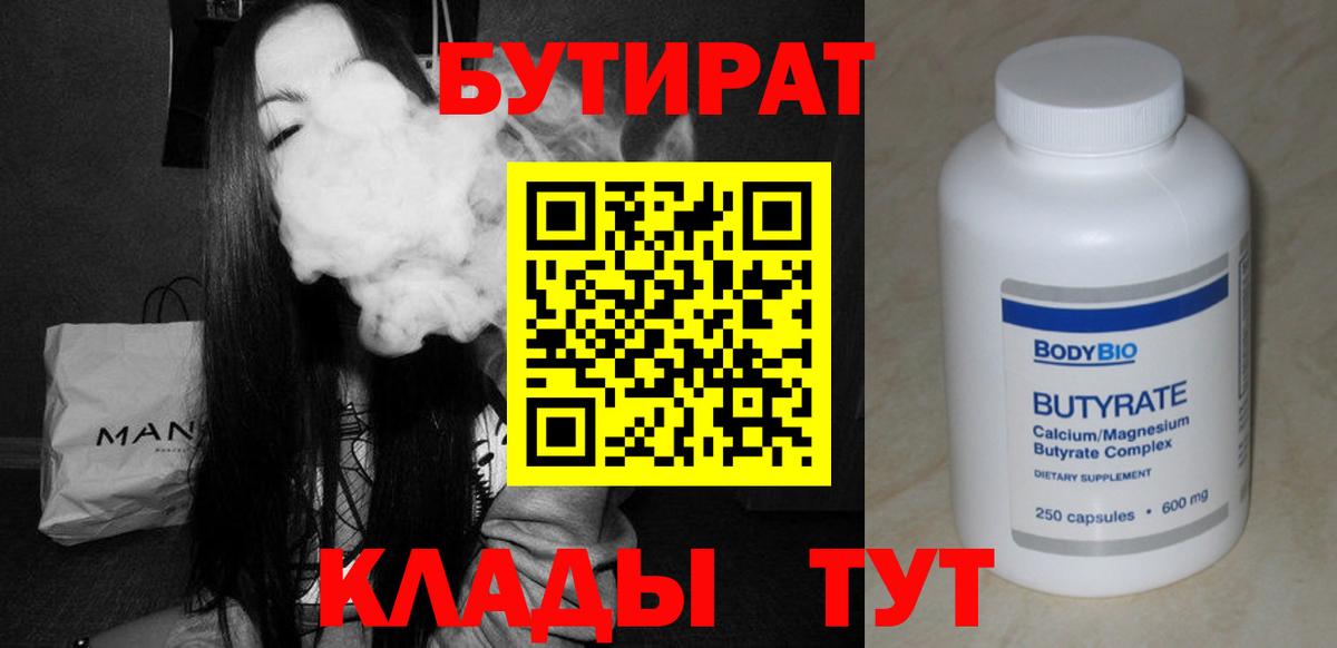 Узловая  Бутират  Вход с VPN  БУТИРАТ Butirat 