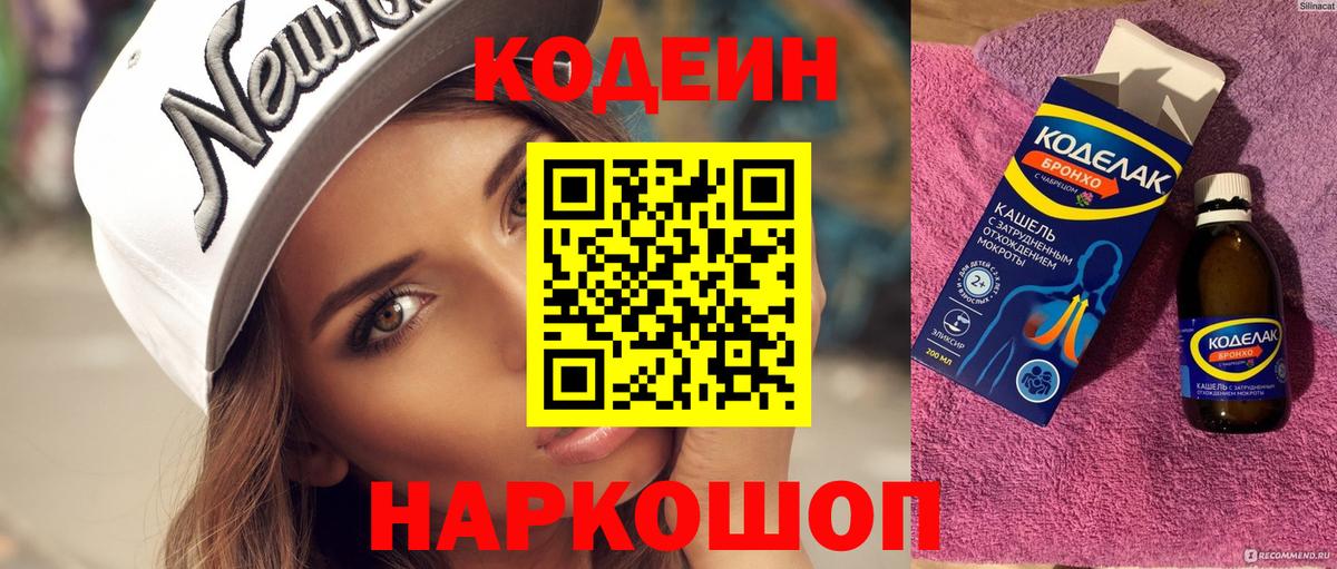 Codein напиток Lean (лин)  Вход с VPN  Узловая 