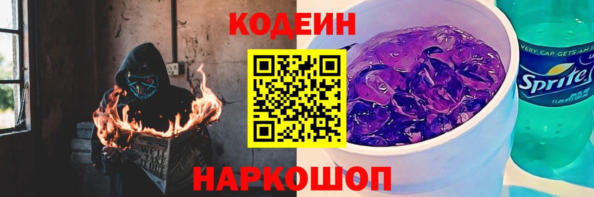 Codein Purple Drank Узловая