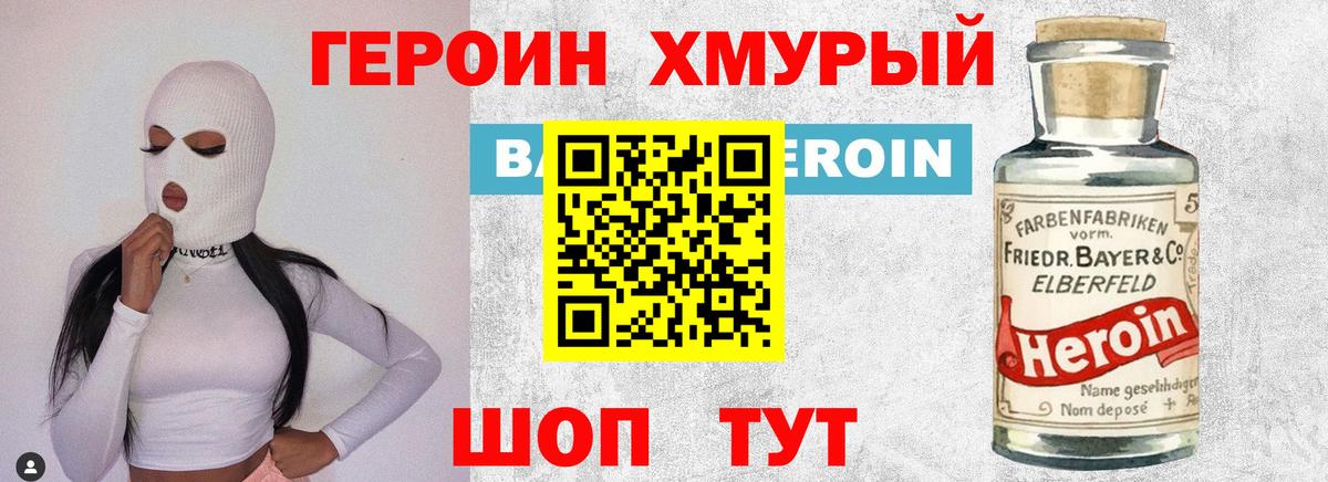 Героин хмурый  ГЕРОИН  Узловая  Вход с VPN 