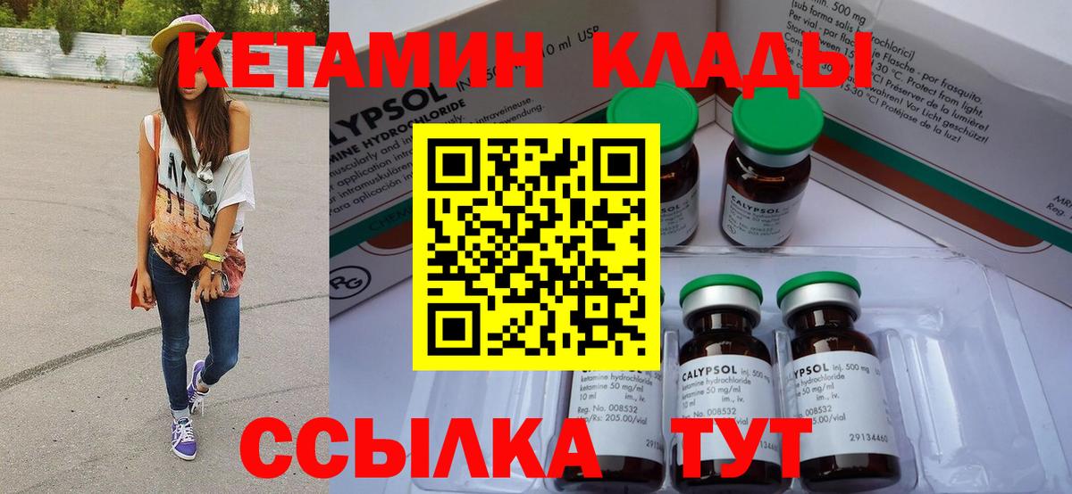 Узловая  Кетамин VHQ  Вход с VPN 