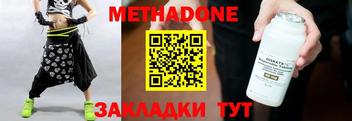 Метадон белоснежный  Метадон methadone  Узловая  Вход с VPN 