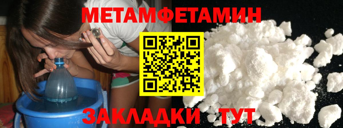 Первитин  Метамфетамин пудра  Вход с VPN  Узловая  Метамфетамин пудра 